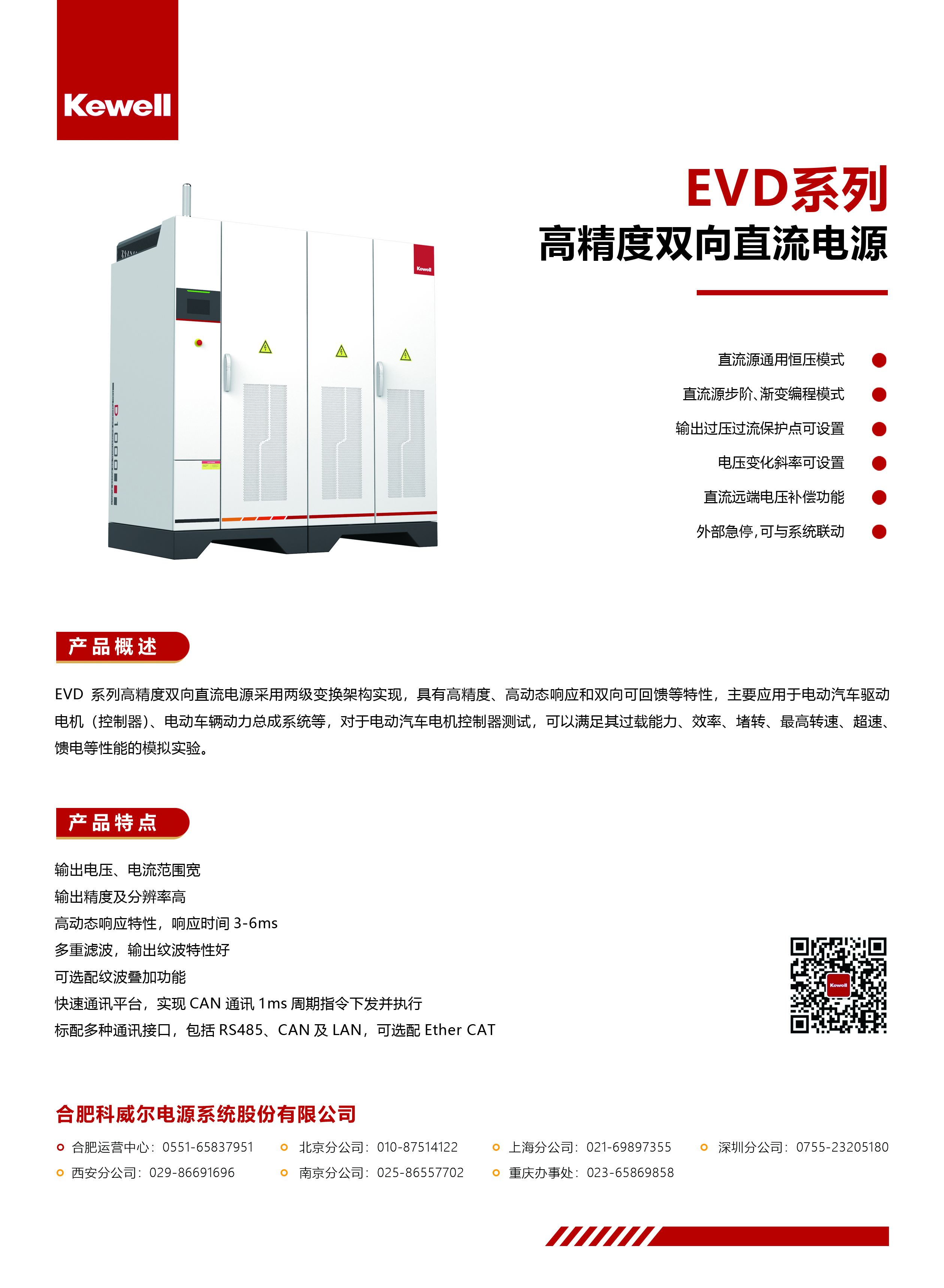 EVD系列高精度双向直流电源