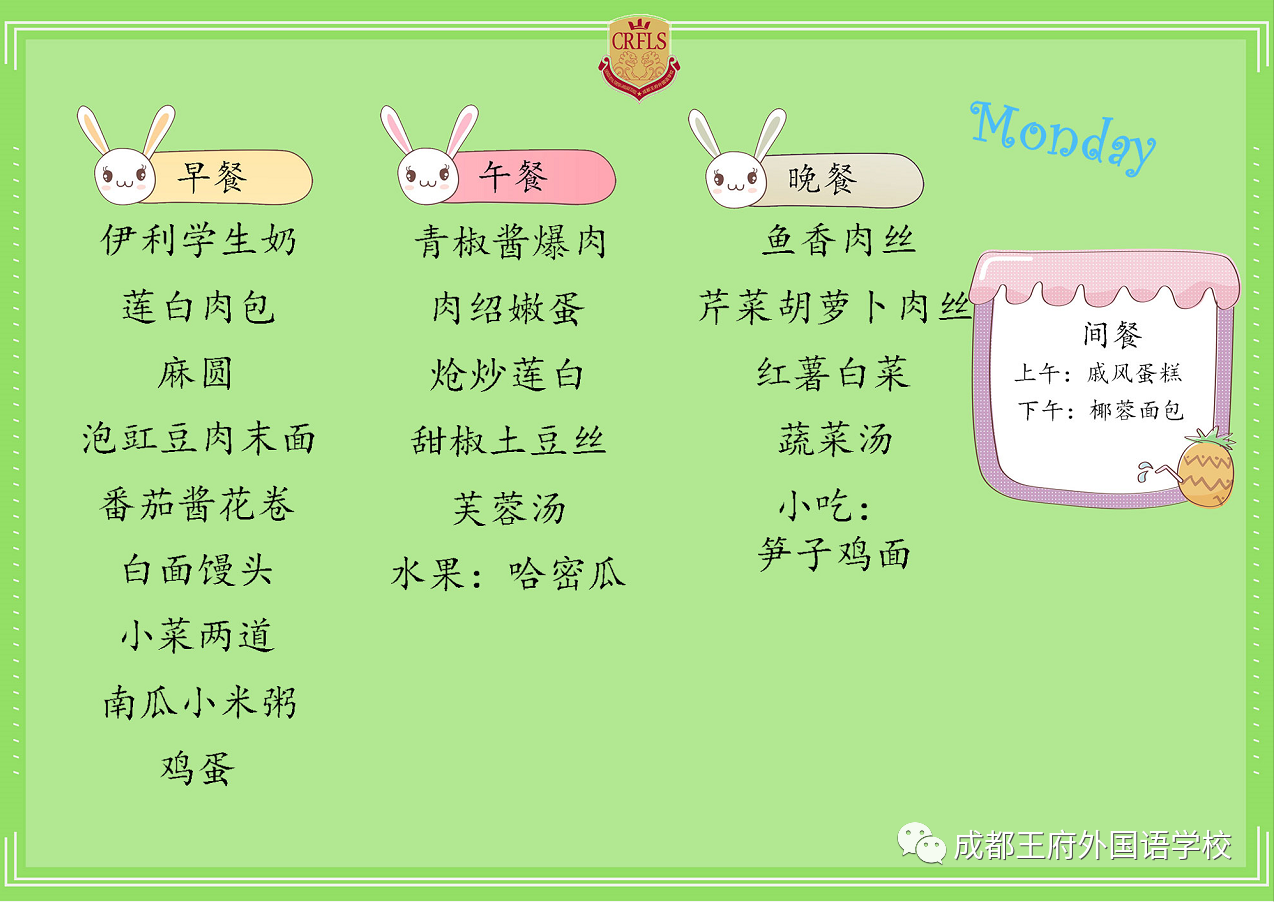 舌尖上的成都王府 | 下周营养食谱与美食教程来啦！