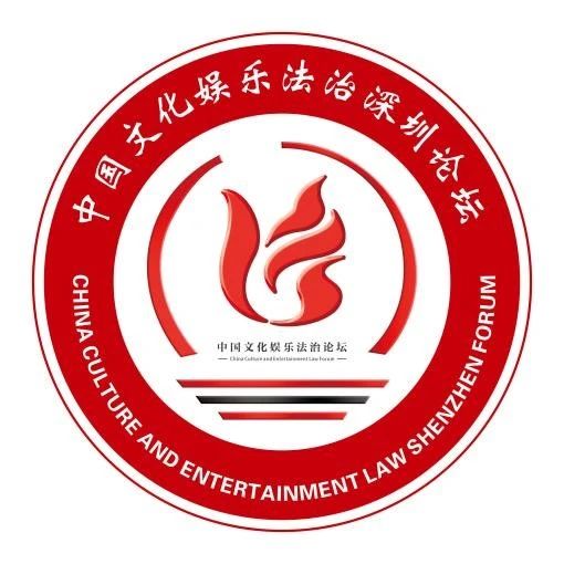  卓建所成为北京市文化娱乐法学会区域战略合作伙伴，共建中国文化娱乐法治深圳论坛