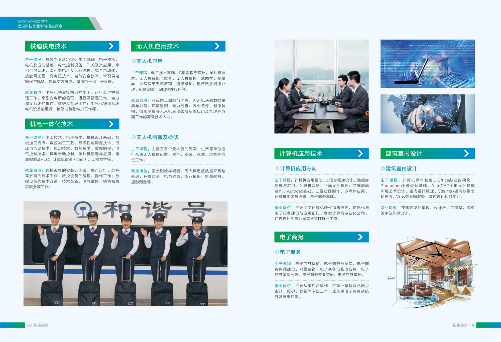 2021年武汉科技职业学院招生简章