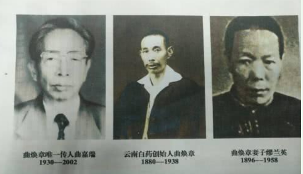 云南白药创始人曲焕章：因拒交秘方受迫害致死，后人现状让人欣慰