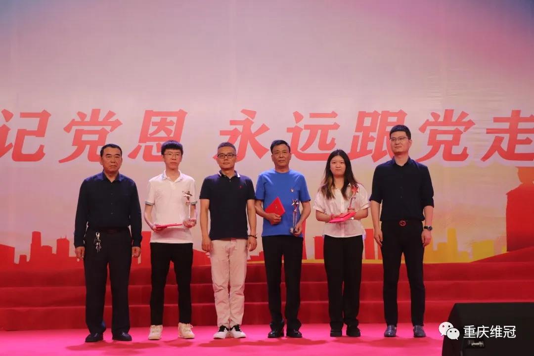 【红心永向党 奋斗新征程】重庆维冠“铭记党恩，永远跟党走”文艺演出活动隆重举行