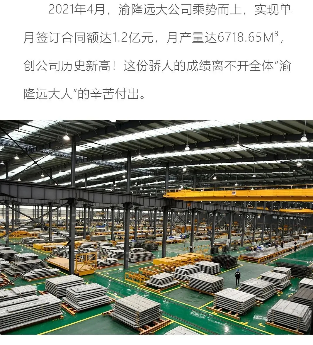 渝隆远大公司单月签订合同额达1.2亿元 单班月产能突破6700余方