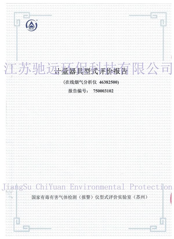 計(jì)量器具型式評價(jià)報(bào)告
