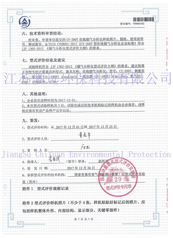 計(jì)量器具型式評價(jià)報(bào)告