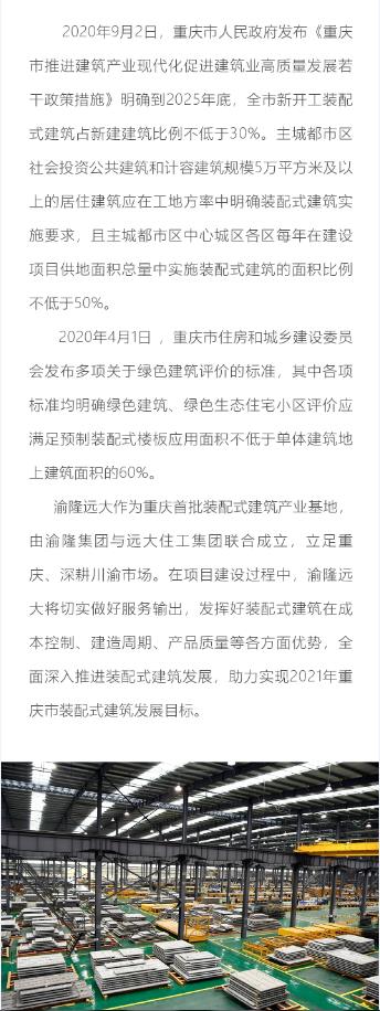 渝隆远大践行绿色发展理念 共创美好生活