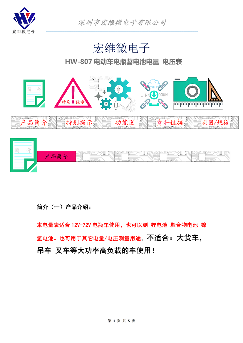 HW-807