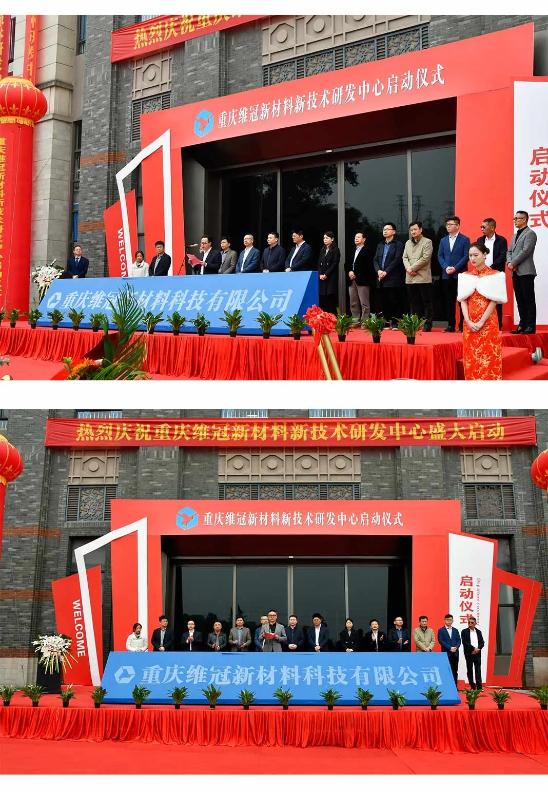 重庆维冠新材料新技术研发中心举行启动仪式
