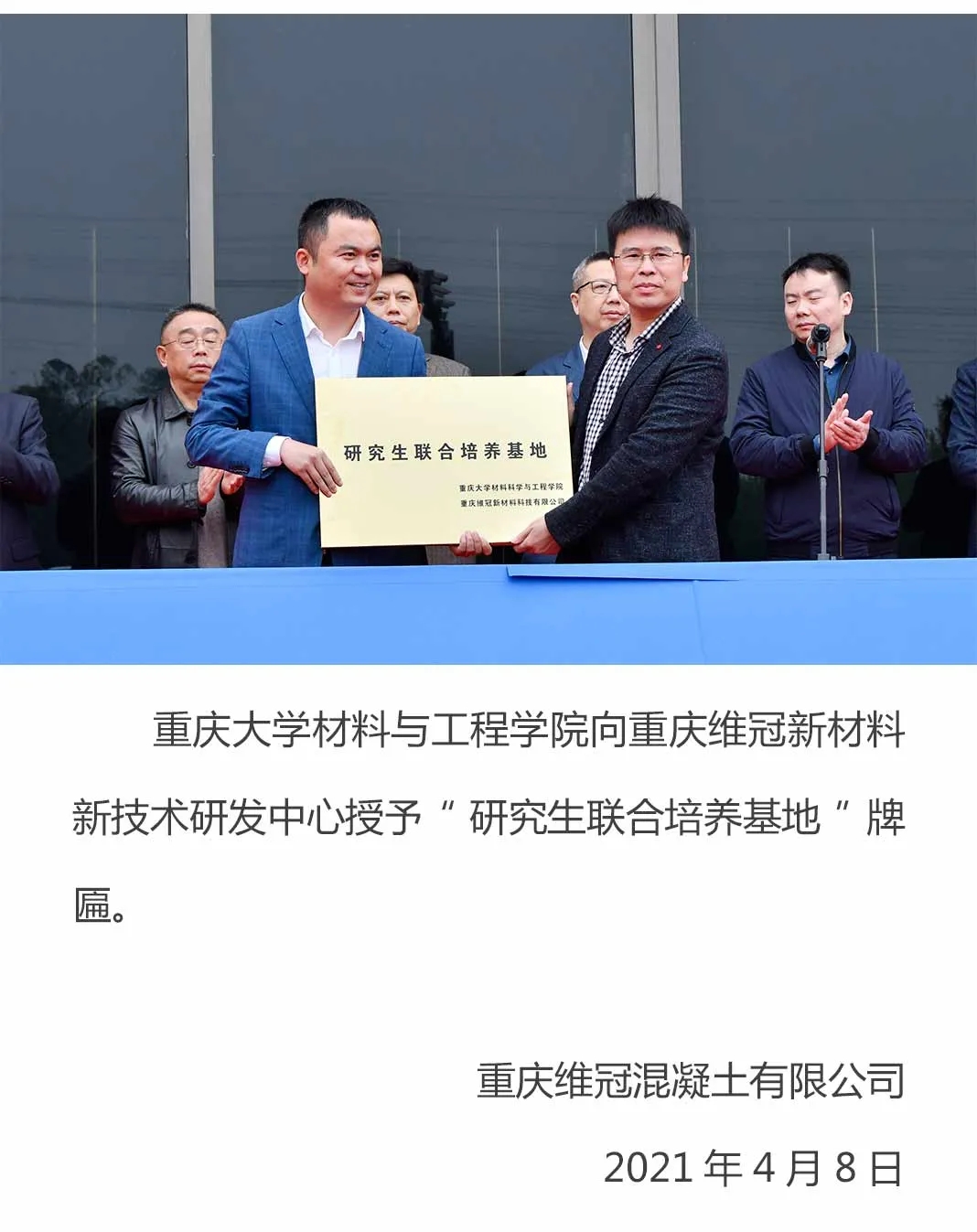 重庆维冠新材料新技术研发中心举行启动仪式