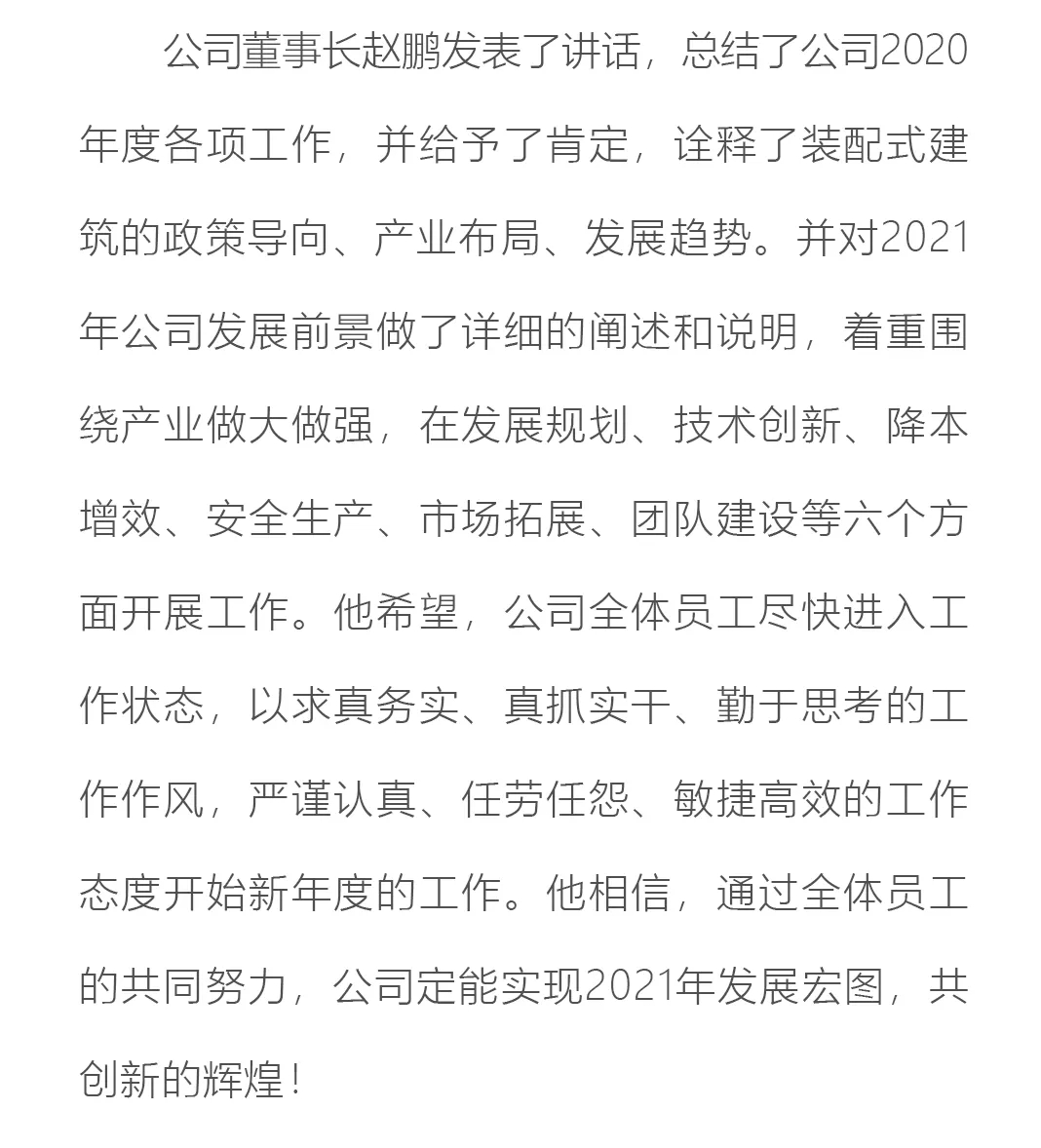 重庆渝隆远大公司召开2021年开工动员、安全部署暨2020年度表彰大会