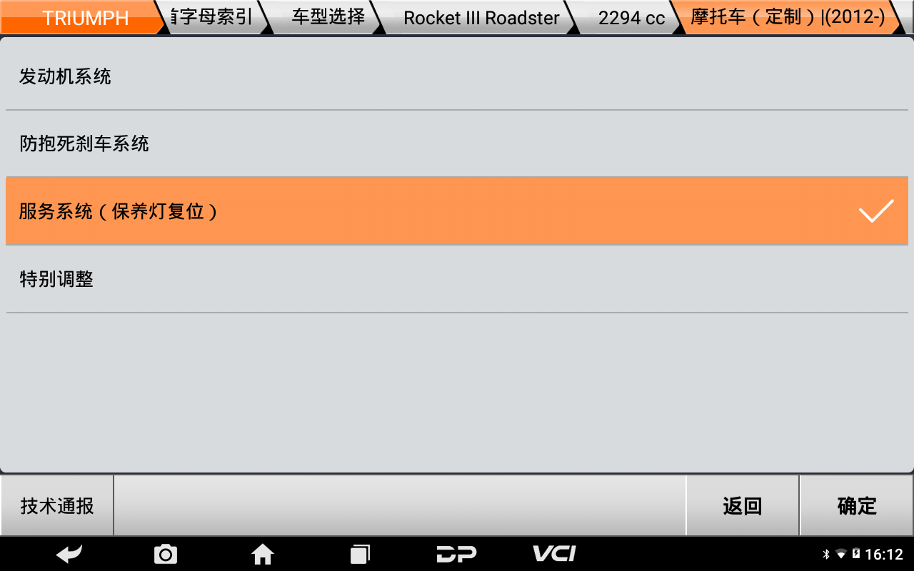 【摩托車保養(yǎng)復(fù)位】TRIUMPH保養(yǎng)燈復(fù)位2021款Rocket 3 R操作案例