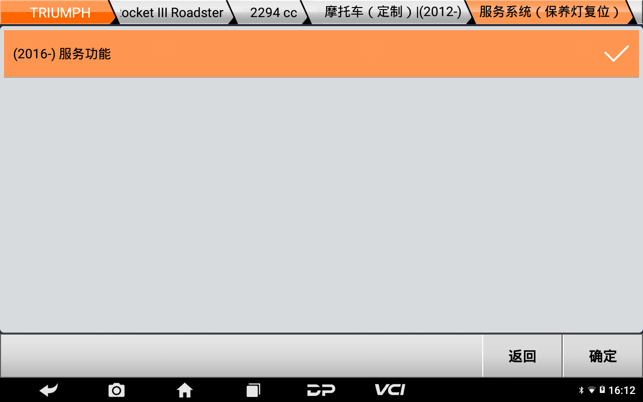 【摩托車保養(yǎng)復(fù)位】TRIUMPH保養(yǎng)燈復(fù)位2021款Rocket 3 R操作案例