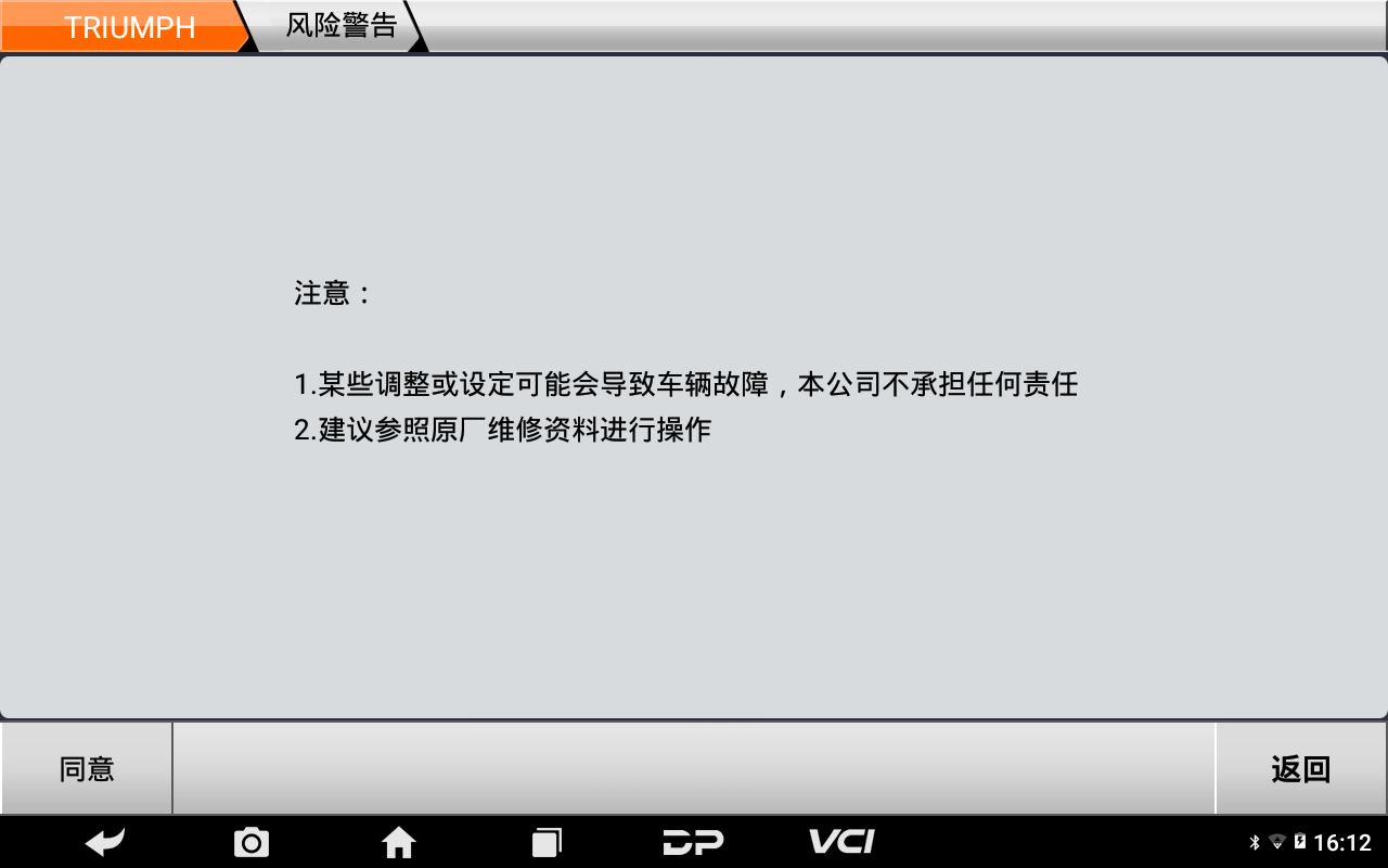 【摩托車保養(yǎng)復(fù)位】TRIUMPH保養(yǎng)燈復(fù)位2021款Rocket 3 R操作案例