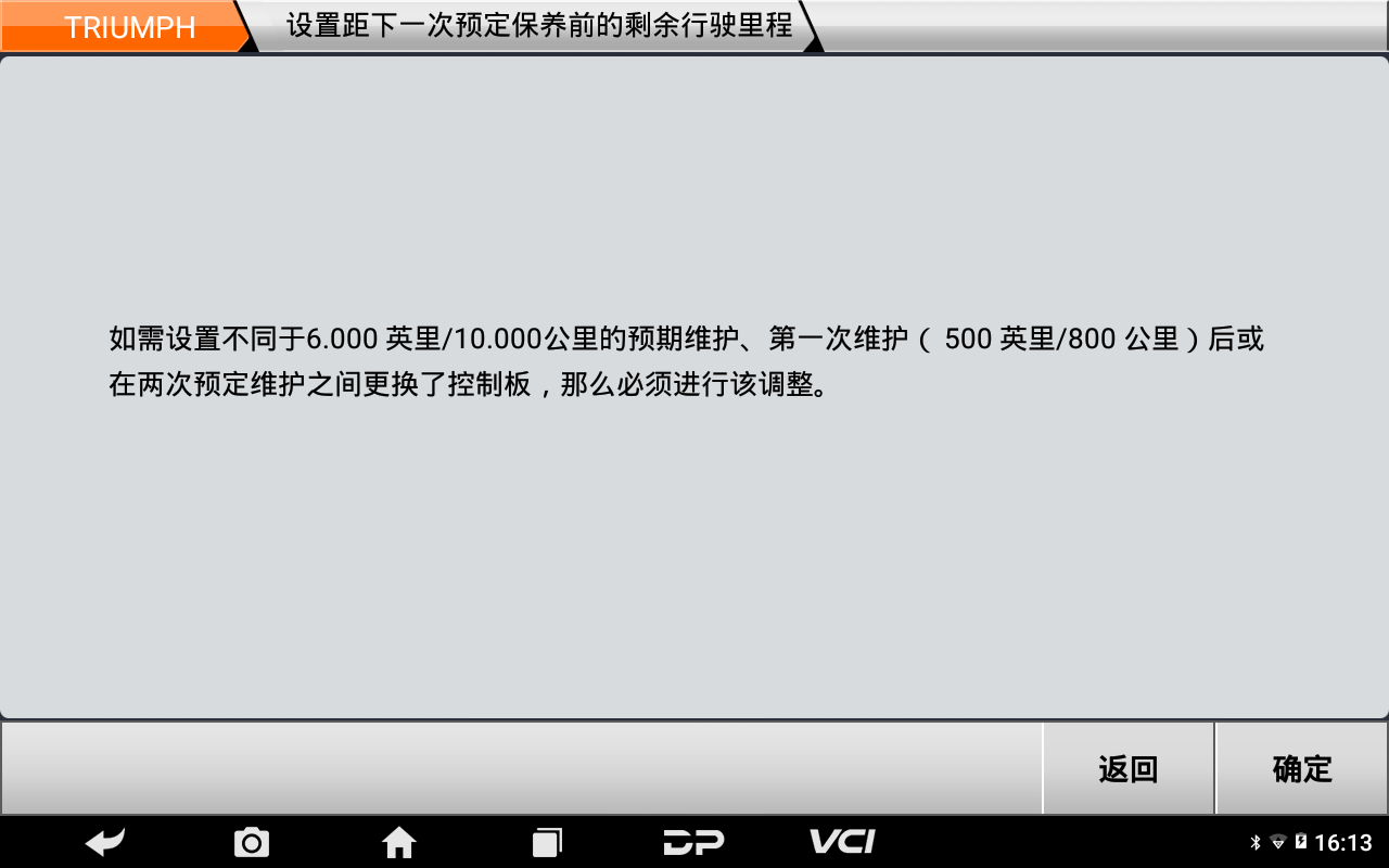 【摩托車保養(yǎng)復(fù)位】TRIUMPH保養(yǎng)燈復(fù)位2021款Rocket 3 R操作案例