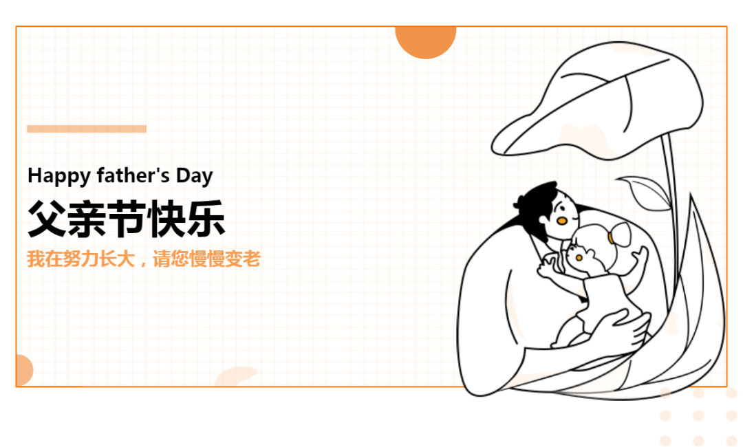 父亲节｜父爱如山，一路陪伴
