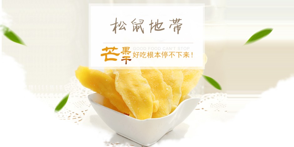 松鼠地带