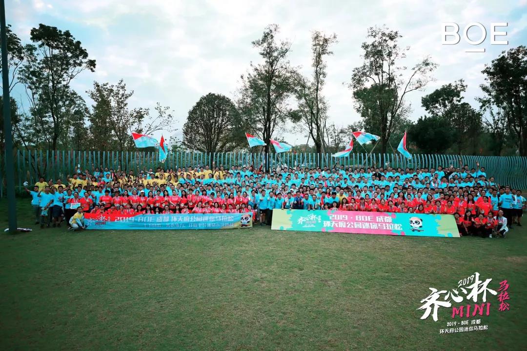 齊心杯2019·BOE成都環(huán)天府公園MINI馬拉松