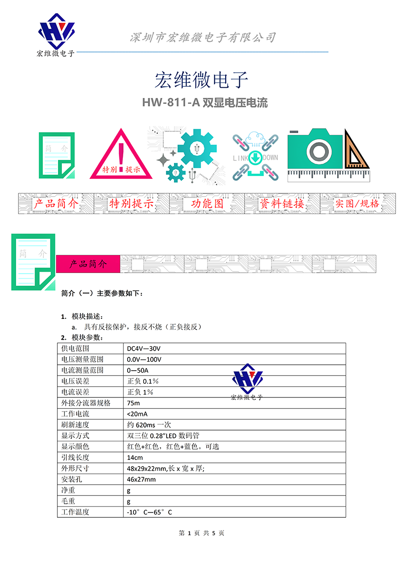 HW-811A