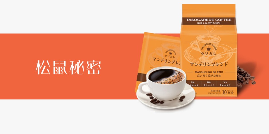 松鼠秘密