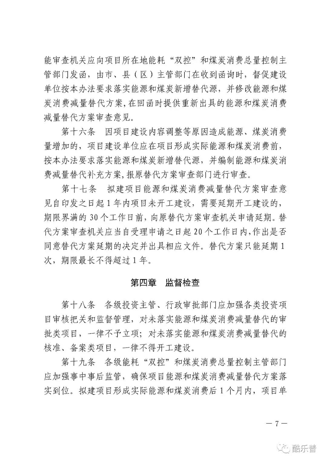 山东省固定资产投资项目能源和猎趣体育nba直播消费减量替代管理办法 山东省固定资产投资项目能源和猎趣体育nba直播消费减量替代管理办法