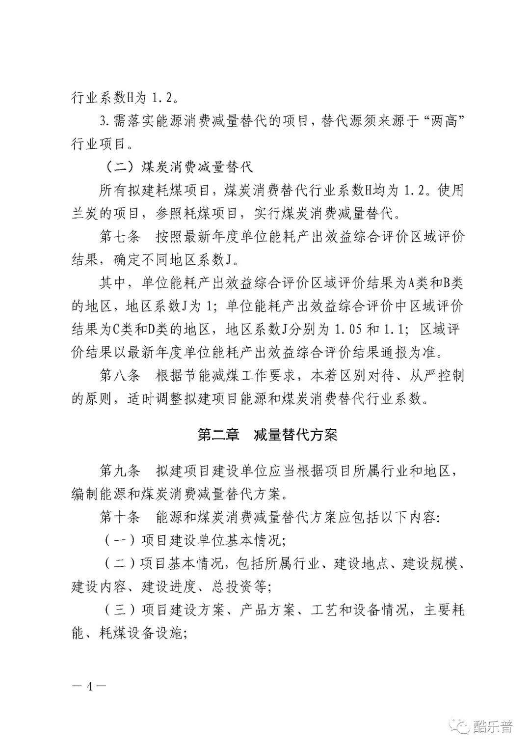 山东省固定资产投资项目能源和猎趣体育nba直播消费减量替代管理办法 山东省固定资产投资项目能源和猎趣体育nba直播消费减量替代管理办法