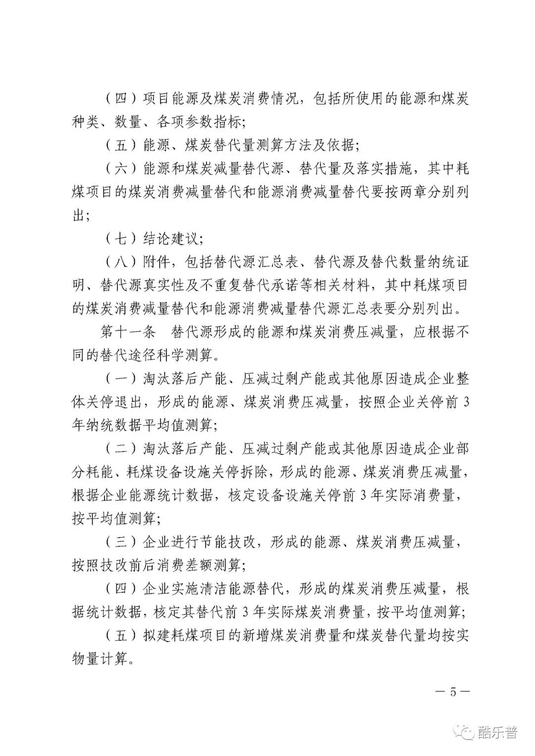 山东省固定资产投资项目能源和猎趣体育nba直播消费减量替代管理办法 山东省固定资产投资项目能源和猎趣体育nba直播消费减量替代管理办法