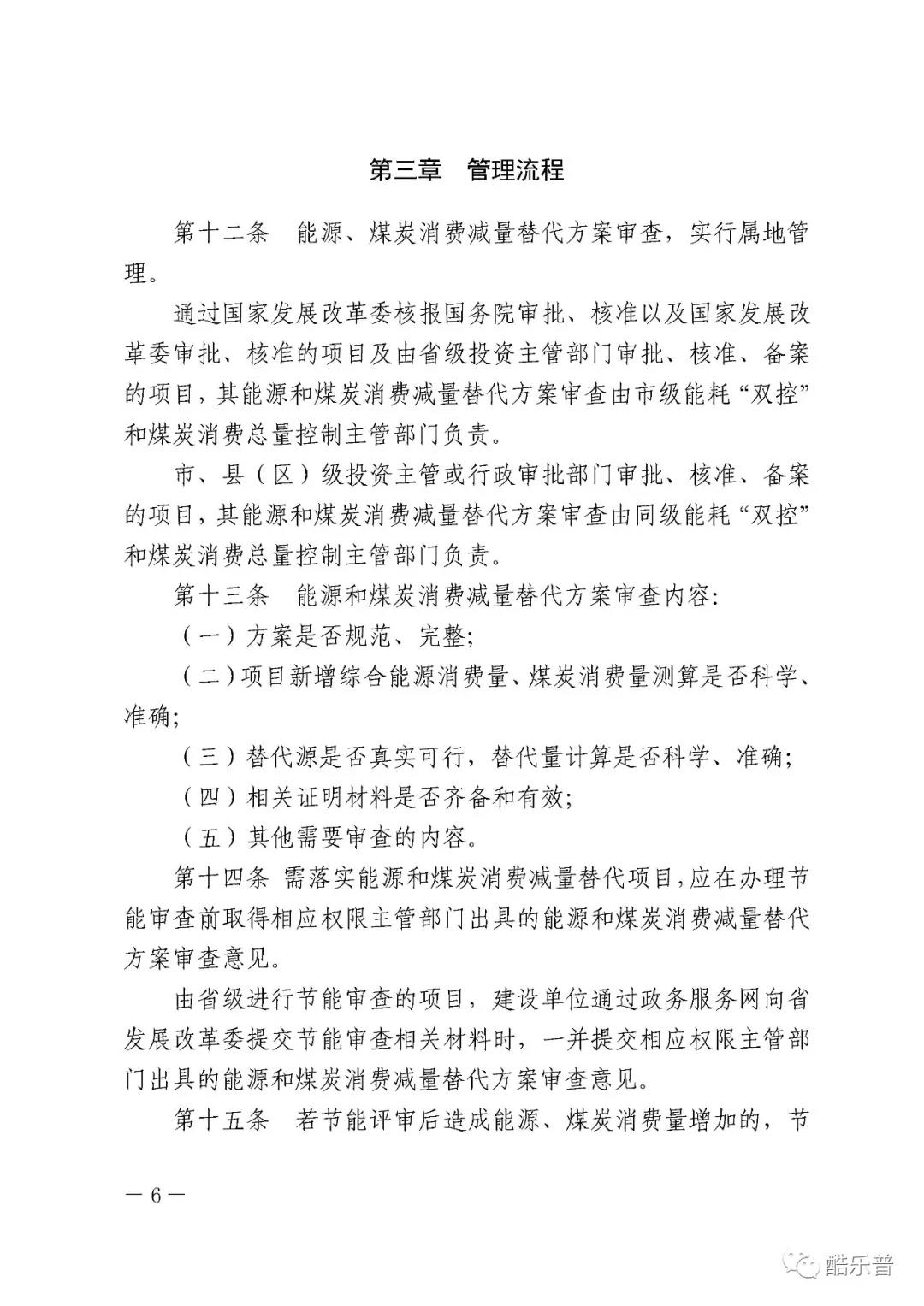 山东省固定资产投资项目能源和猎趣体育nba直播消费减量替代管理办法 山东省固定资产投资项目能源和猎趣体育nba直播消费减量替代管理办法
