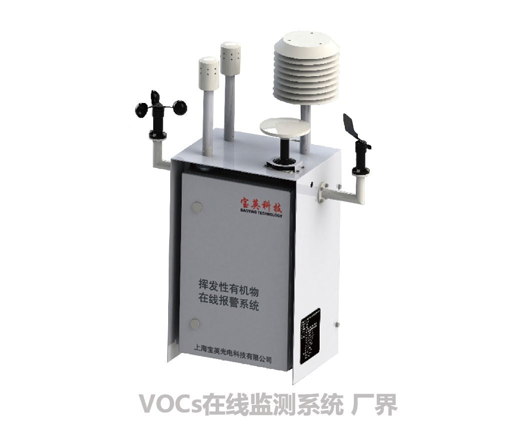 VOCs在线监测系统 厂界（网格化电子围栏）