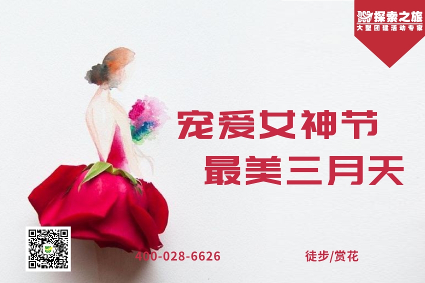 【踏青健步】最美三月天