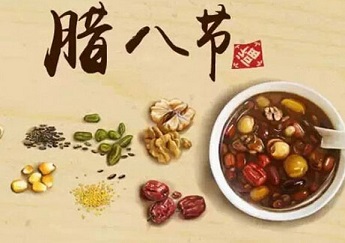 臘八節(jié)?寒冬臘月