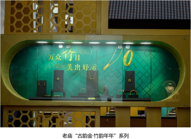 新中式首饰演绎夏日摩登——老庙携新品耀目亮相上海国际珠宝展 新中式首饰演绎夏日摩登——老庙携新品耀目亮相上海国际珠宝展