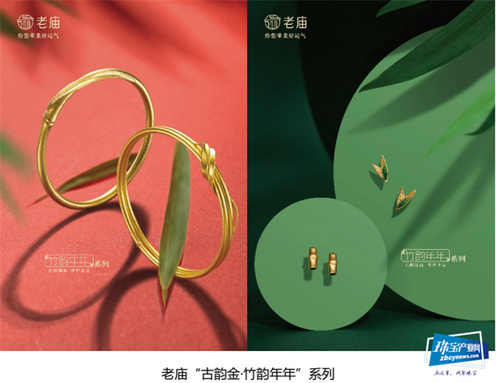 新中式首饰演绎夏日摩登——老庙携新品耀目亮相上海国际珠宝展 新中式首饰演绎夏日摩登——老庙携新品耀目亮相上海国际珠宝展