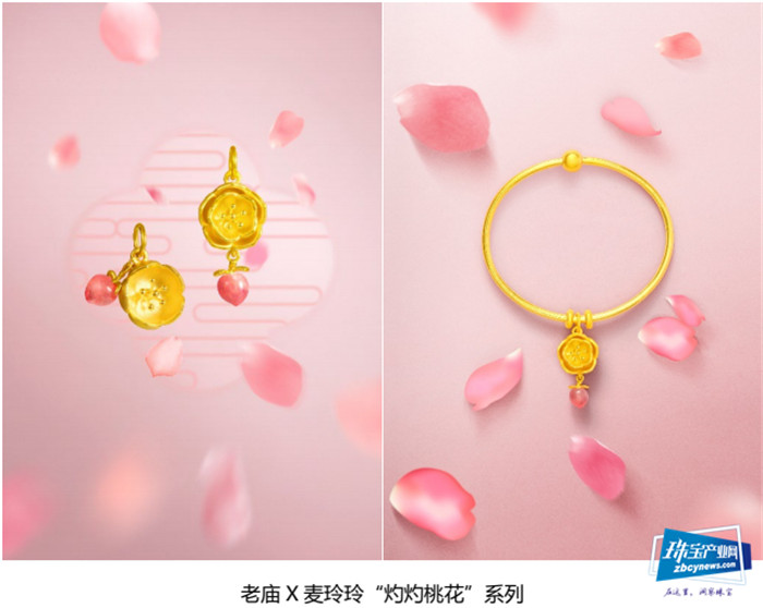 新中式首饰演绎夏日摩登——老庙携新品耀目亮相上海国际珠宝展 新中式首饰演绎夏日摩登——老庙携新品耀目亮相上海国际珠宝展