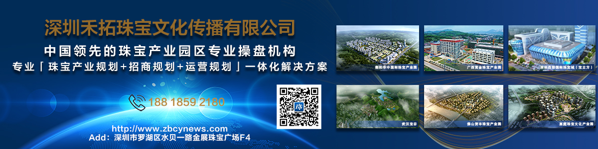 深圳禾拓珠宝文化传播有限公司_产业规划
