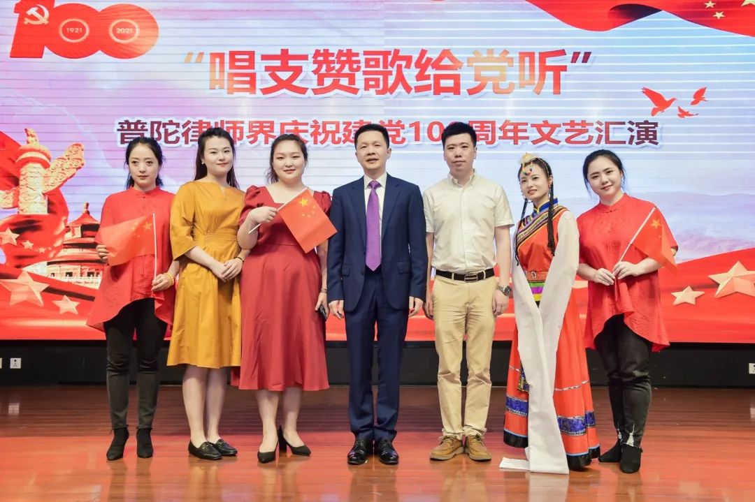 唱支赞歌给党听 | 普世万联参与普陀律师献礼建党百年文艺汇演 唱支赞歌给党听 | 普世万联参与普陀律师献礼建党百年文艺汇演