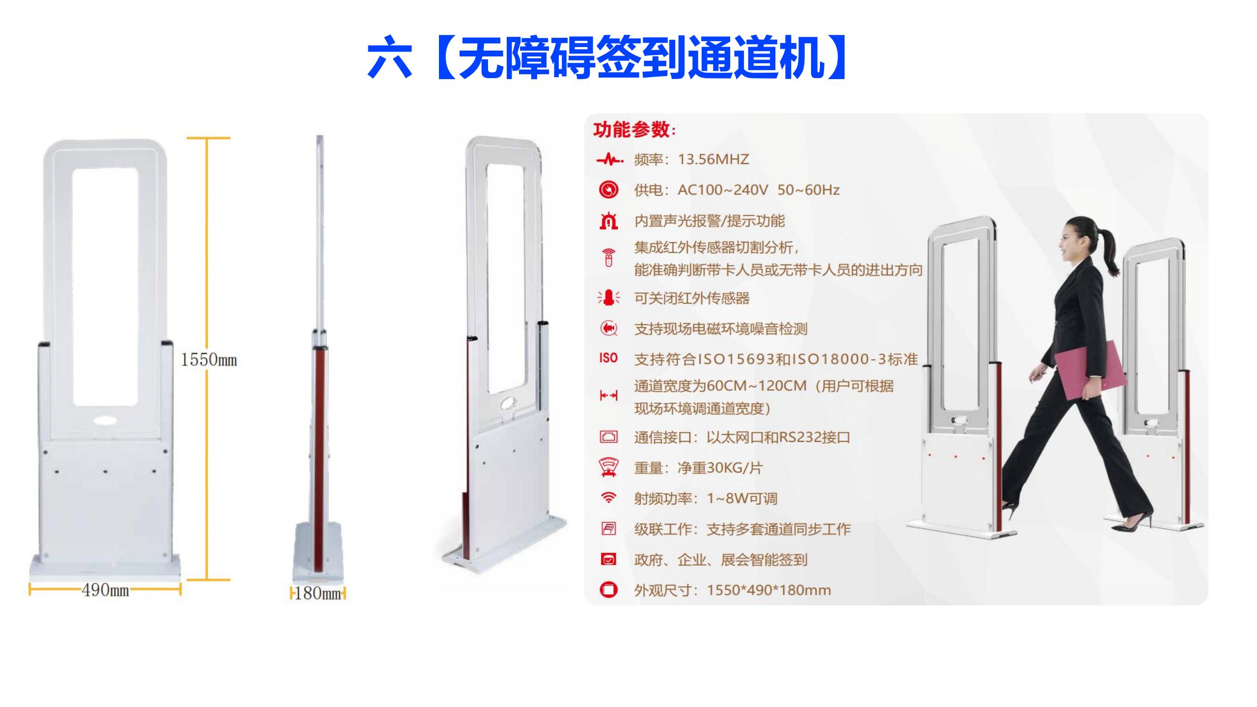 免接触智能会议签到系统