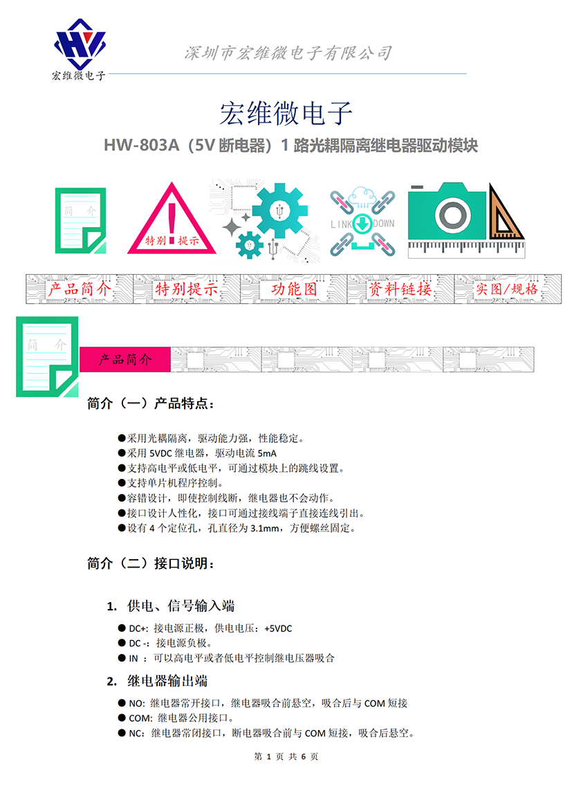 HW-803A