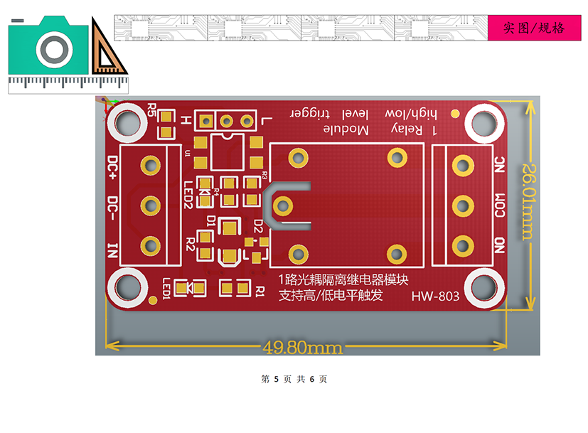 HW-803A