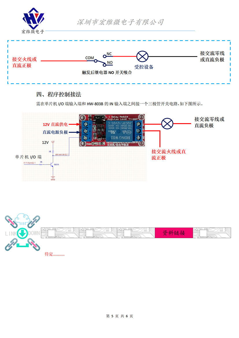 HW-803B