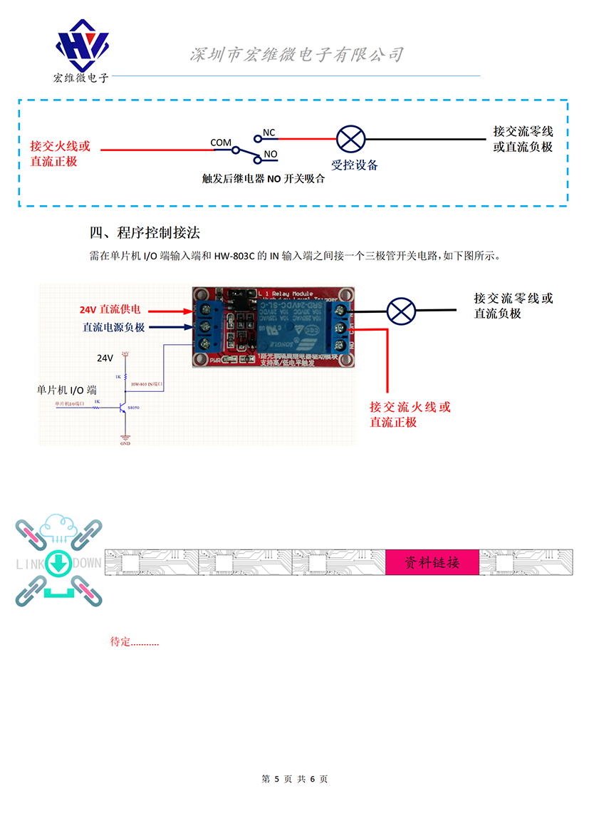 HW-803C