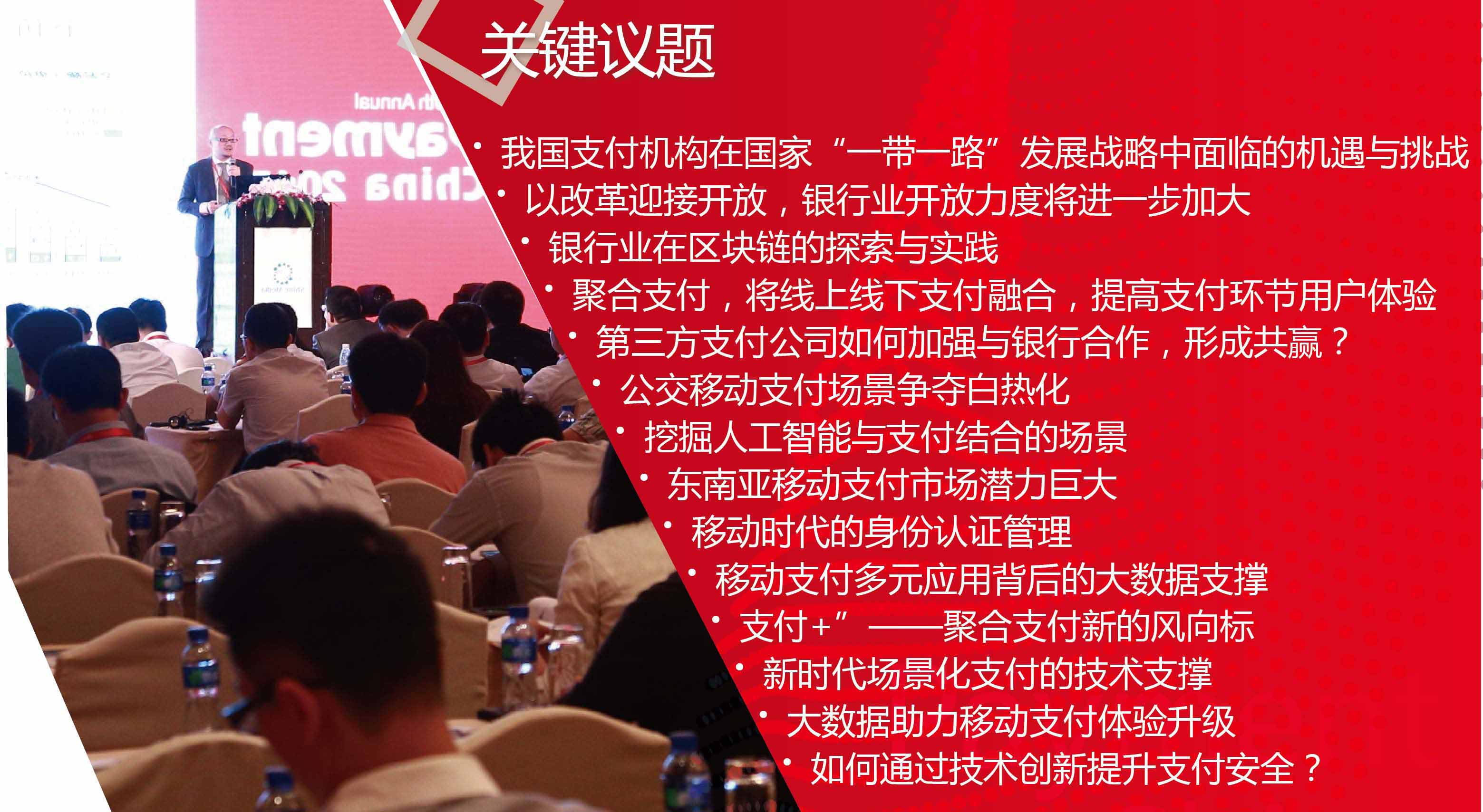 第12届中国支付业国际峰会