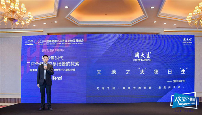 数字化驱动品牌发展,周大生珠宝智慧零售结硕果 数字化驱动品牌发展,周大生珠宝智慧零售结硕果