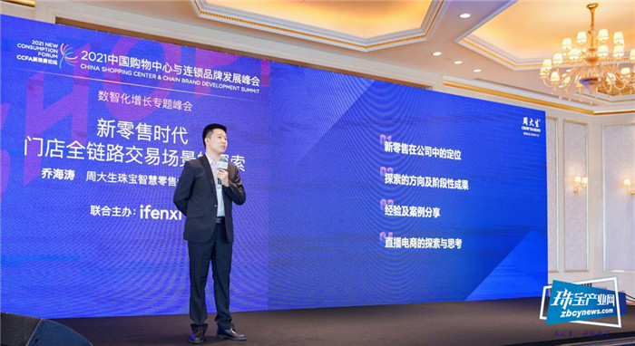 数字化驱动品牌发展,周大生珠宝智慧零售结硕果 数字化驱动品牌发展,周大生珠宝智慧零售结硕果