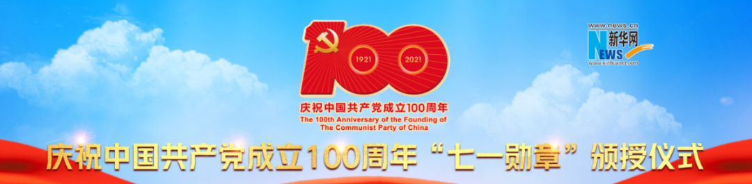 中国联合国采购促进会党支部观看庆祝中国共产党成立100周年“七一勋章”颁授仪式