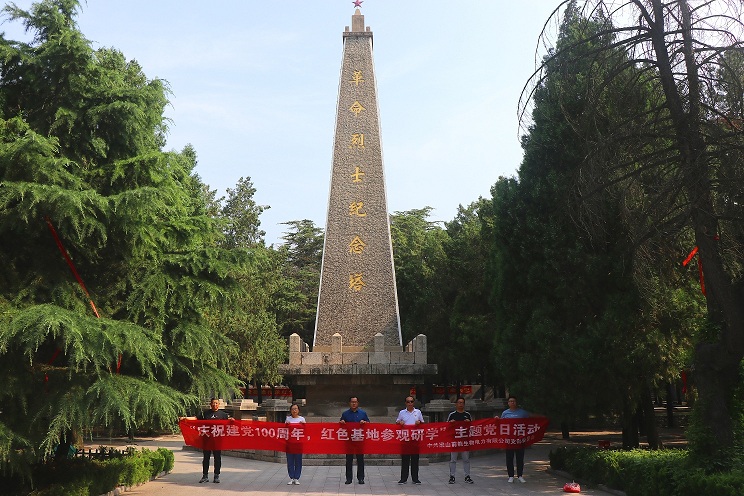 梁山前能生物电力有限公司党支部开展 “庆祝建党100周年，红色基地参观研学” 主题党日活动