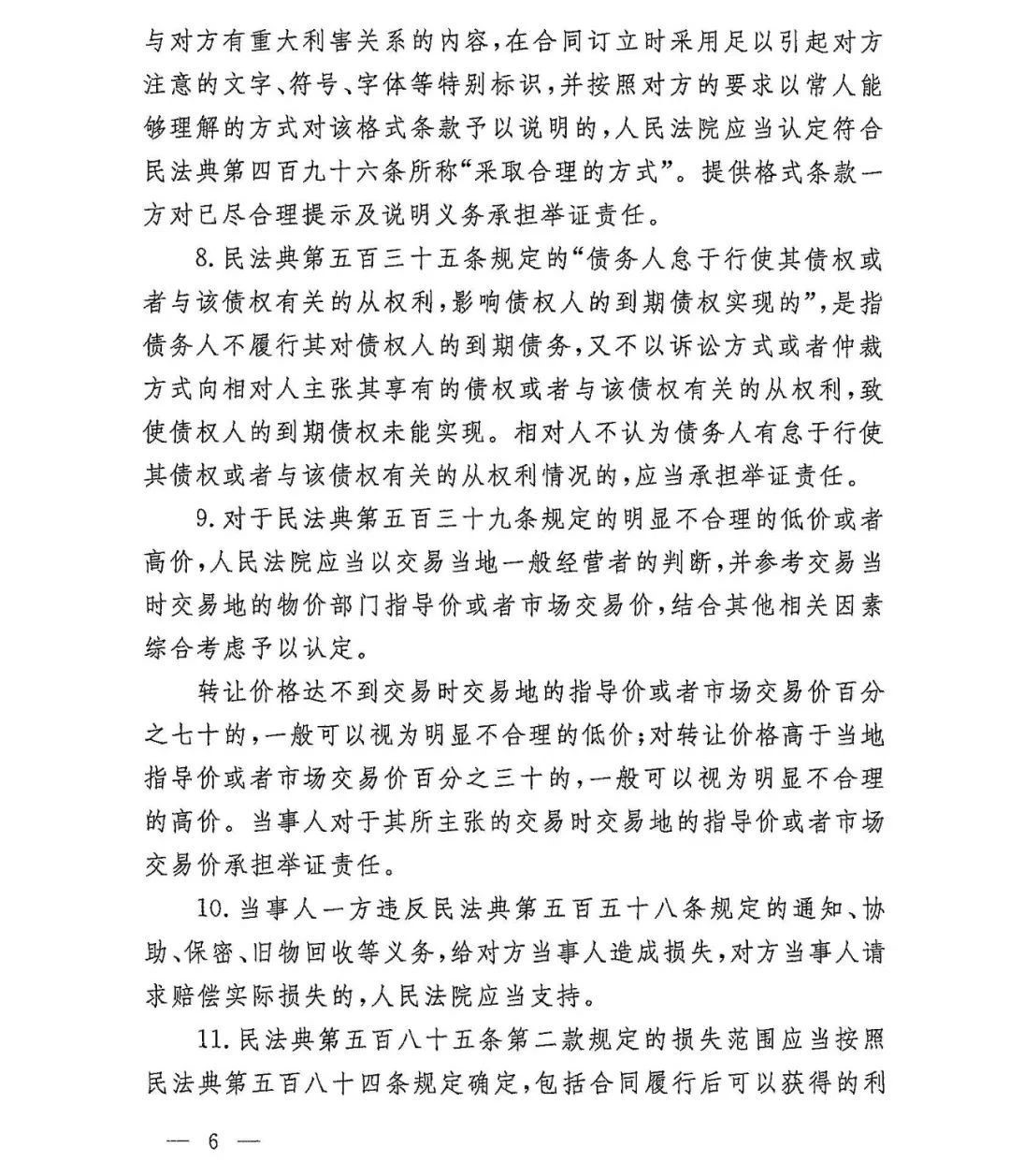 雄远荐读 | 重磅：最高人民法院关于印发《全国法院贯彻实施民法典工作会议纪要》的通知