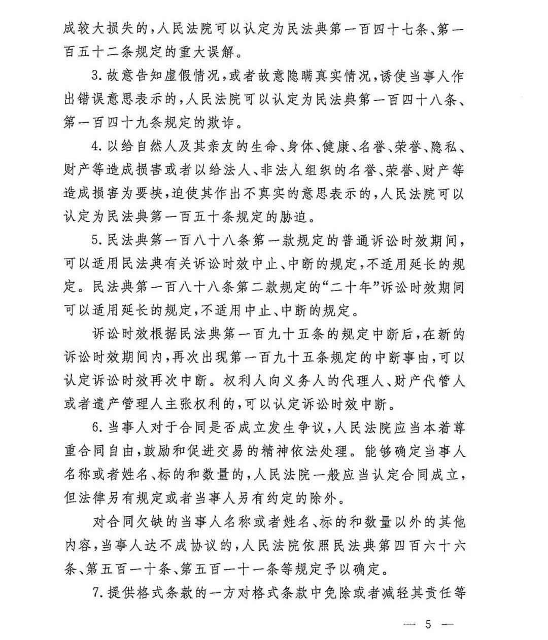 雄远荐读 | 重磅：最高人民法院关于印发《全国法院贯彻实施民法典工作会议纪要》的通知