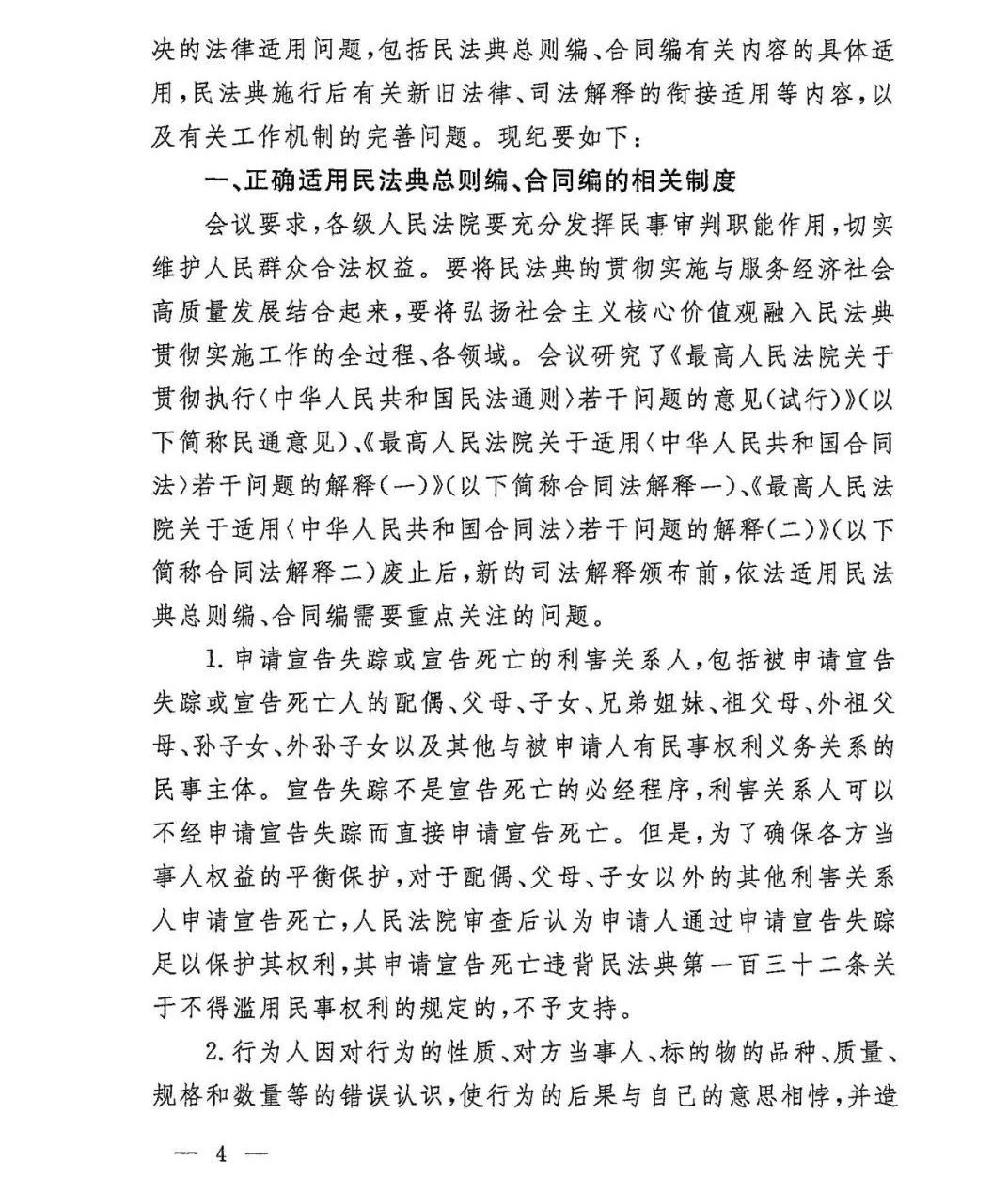 雄远荐读 | 重磅：最高人民法院关于印发《全国法院贯彻实施民法典工作会议纪要》的通知