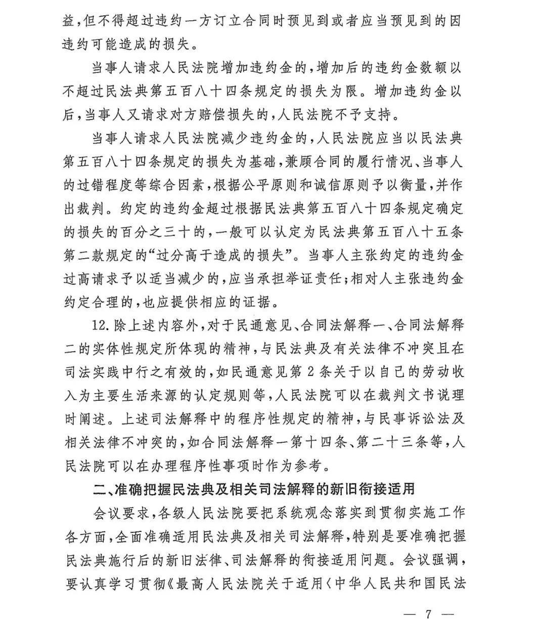 雄远荐读 | 重磅：最高人民法院关于印发《全国法院贯彻实施民法典工作会议纪要》的通知