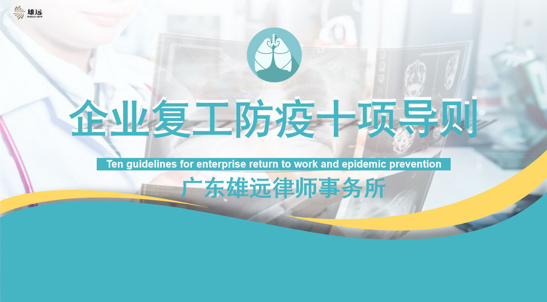 雄远动态 | 番禺区考察组莅临我所法律顾问单位开展调研帮扶工作 雄远动态 | 番禺区考察组莅临我所法律顾问单位开展调研帮扶工作